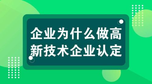 科雄咨询解读 国家高新技术企业认定，信息技术咨询服务如何充分享受政策红利