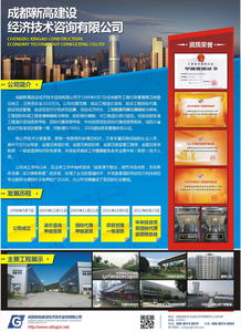成都新高建设经济技术咨询 信息技术咨询服务引领智慧发展新篇章